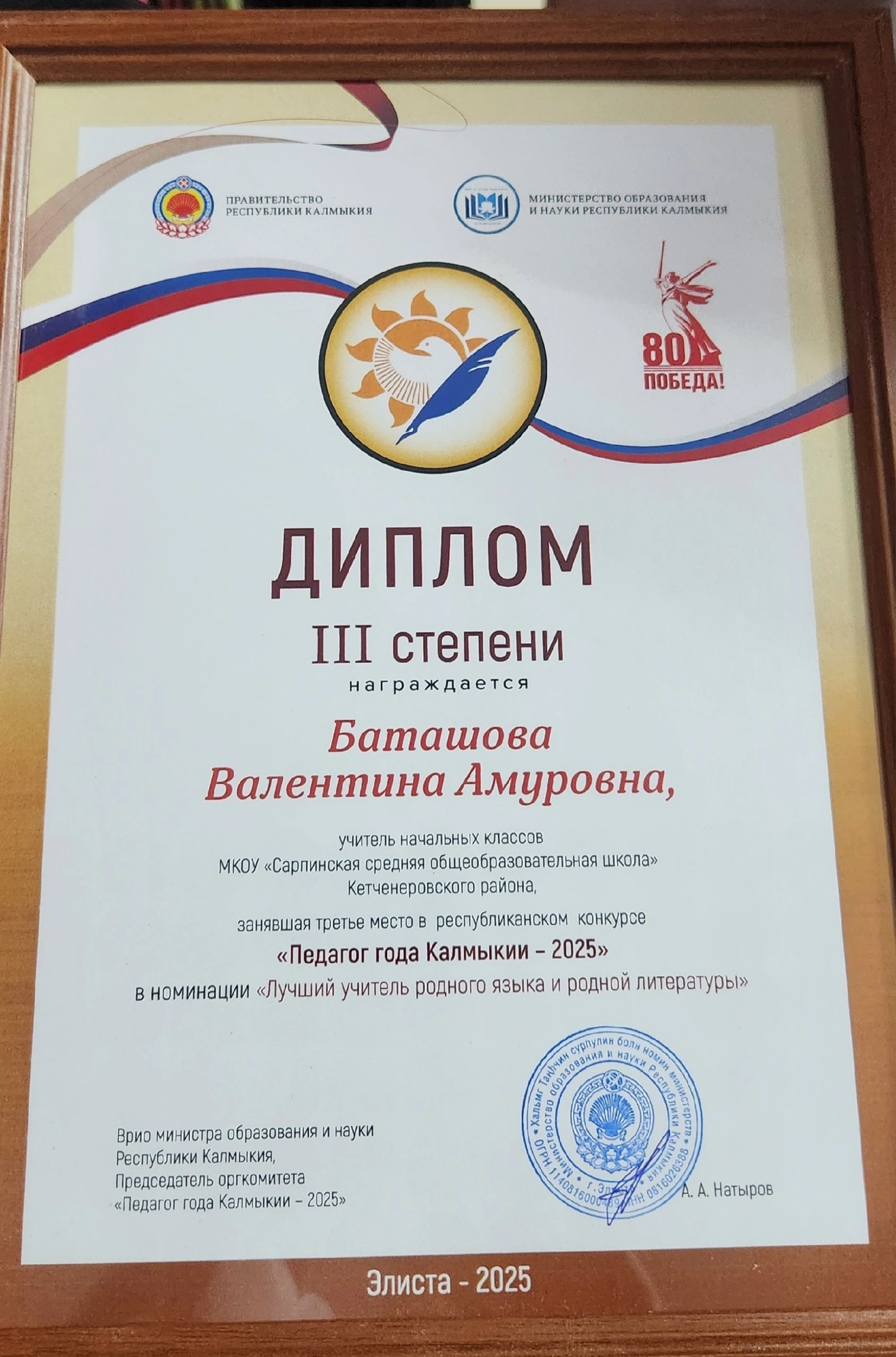 Конкурс "Лучший учитель родного языка".